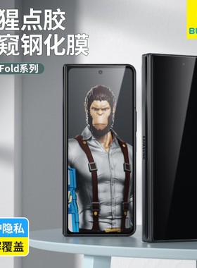 蓝猩适用三星Zfold7钢化膜W25防窥手机膜z fold5保护fold6贴膜W24折叠外屏fold4全屏覆盖W23前高清防摔偷窥