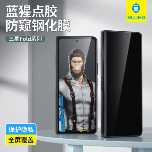 蓝猩适用三星fold5防窥钢化膜