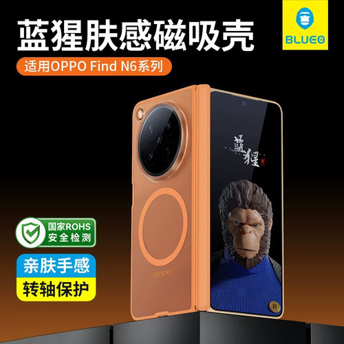 蓝猩适用OPPOfindN6橙标肤感壳