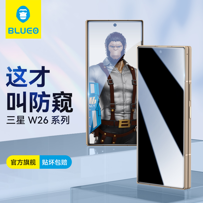蓝猩适用三星W26防窥钢化膜