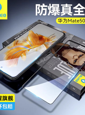 蓝猩适用华为mate50pro钢化膜mate50rs保时捷全覆盖mate50手机膜30全胶大曲面陶瓷mt40+高清防摔猩猩保护贴膜