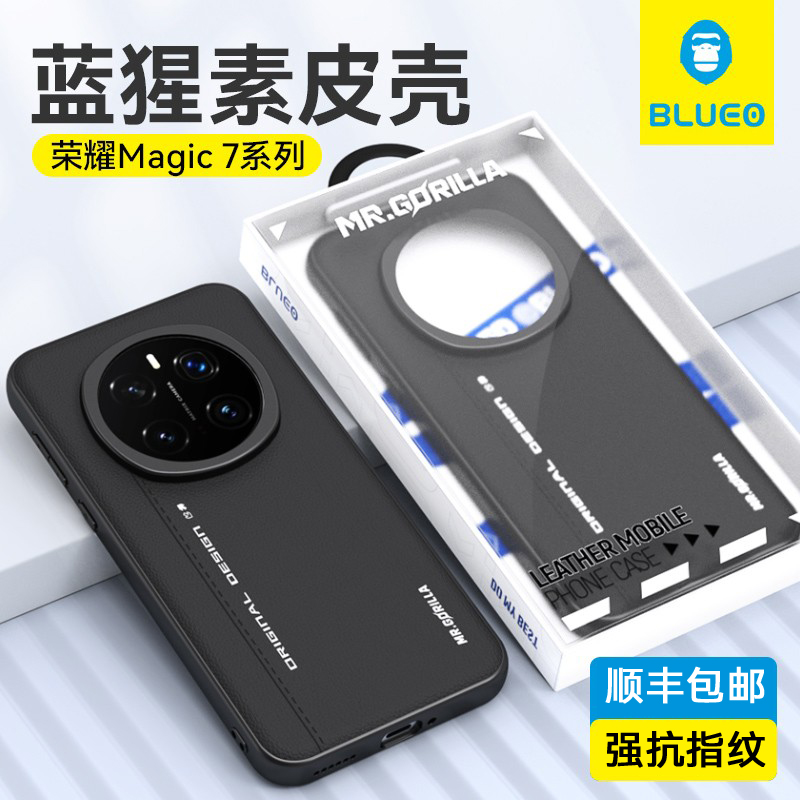 蓝猩适用荣耀magic7素皮手机壳