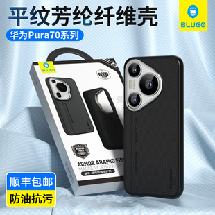 蓝猩适用华为pura70pro手机壳P70碳芳纶Pura70Ultra纤维磁吸保护套pro 甲轻奢 平纹600D超薄凯夫高级拉商务装