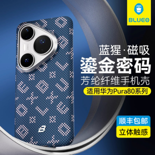 磁吸P80凯夫Pura碳薄拉商务高端 蓝猩适用华为pura80pro手机壳芳纶纤维pura80Ultra保护套pro 鎏金密码
