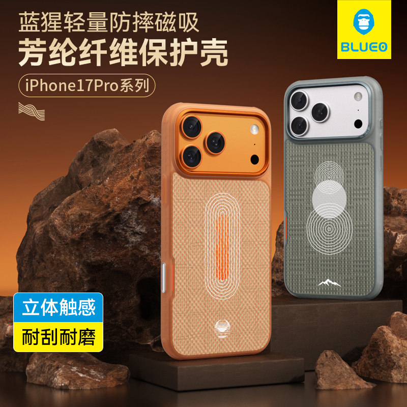蓝猩适用苹果17ProMax手机壳轻量防摔iPhone17Pro保护套芳纶纤维新款磁吸高端凯夫Pro碳IP拉Max超薄商务pm
