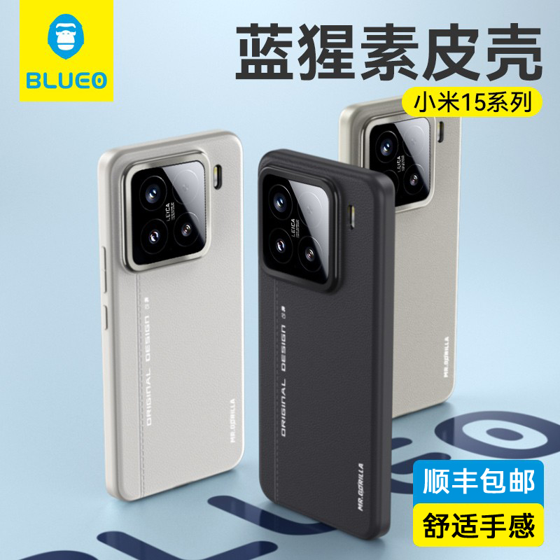 蓝猩适用小米15高端素皮壳