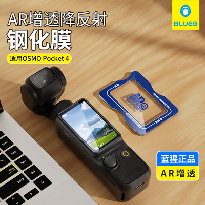 蓝猩适用大疆pocket4钢化膜