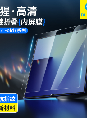 蓝猩适用三星Zfold7折叠屏手机fold6保护内屏W26神器W25贴Galaxy Z Fold7高清全覆盖fold5耐刮抗指纹非钢化膜
