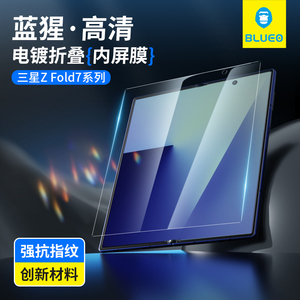 蓝猩适用三星Zfold7折叠屏手机fold6保护内屏W26神器W25贴Galaxy Z Fold7高清全覆盖fold5耐刮抗指纹非钢化膜