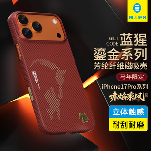 【赤焰乘风】蓝猩适用苹果17promax手机壳iPhone17pro芳纶纤维壳max保护套IP新年磁吸凯夫碳限定拉马年超薄款