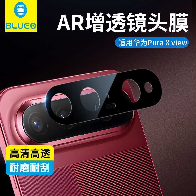 蓝猩适用华为PuraXviewAR镜头膜图片