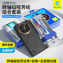 蓝猩适用华为mateX6钢化膜mateX5典藏版前框X3手机壳X6组合Mate保护X5神器全胶凯夫太空仓贴拉转轴碳芳纶纤维
