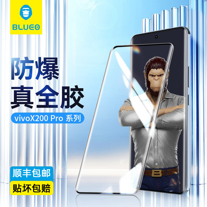 蓝猩适用vivoX200曲面全胶钢化膜