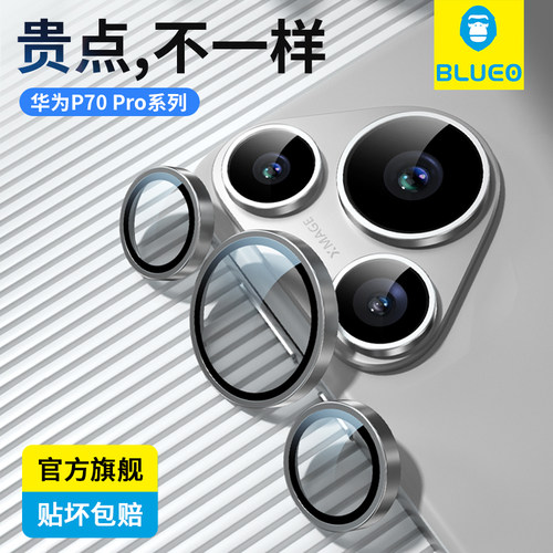 蓝猩适用华为P70系列镜头膜