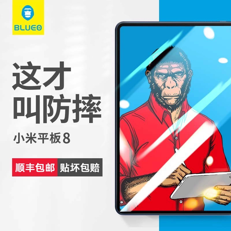 蓝猩适用于小米平板高清保护膜