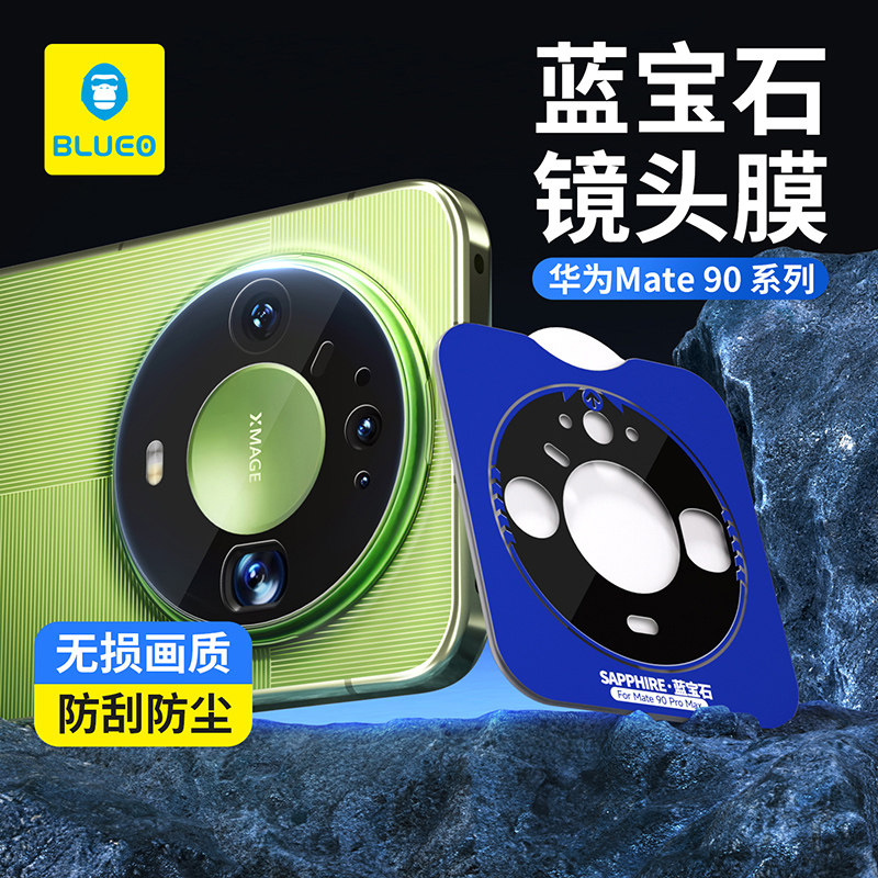 蓝猩适用华为Mate90镜头膜蓝宝石手机90pro后置Max摄像头RS保护贴高清90promax防摔HUAWEI神器全包强抗指纹