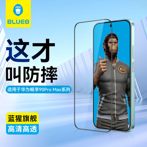 蓝猩适用华为畅享系列钢化膜