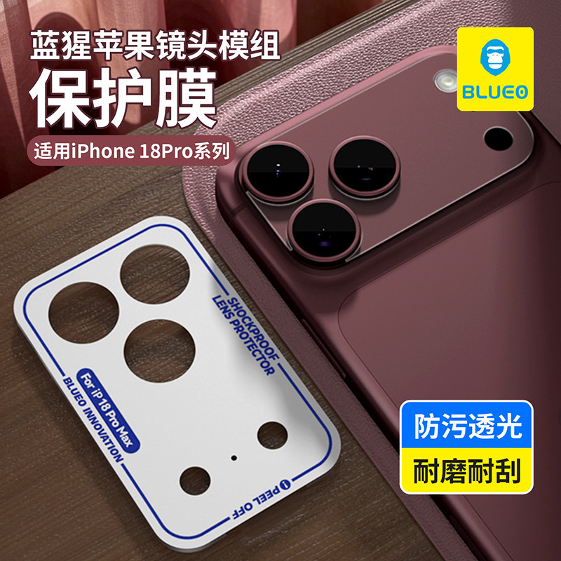 蓝猩适用iPhone18pro镜头模图片