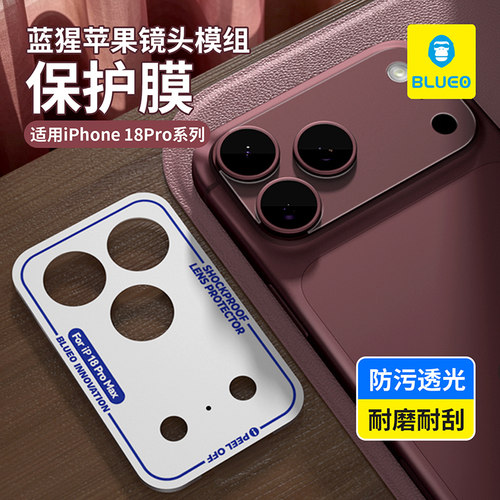 蓝猩适用iPhone18pro镜头模