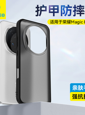 蓝猩适用荣耀magic8pro手机壳Magic8保护套半磨砂黑透明护甲Pro全包新款honor防摔8抗指纹创意简约个性后外壳