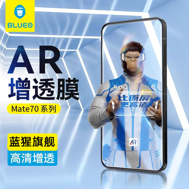 蓝猩适用华为mate70钢化膜AR增透手机膜神器保护贴膜屏幕Ma