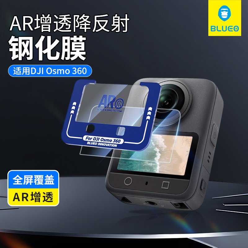 蓝猩适用大疆Osmo360钢化膜