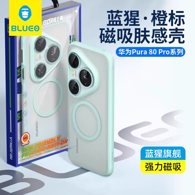 蓝猩适用华为pura80ultra手机壳P80pro橙标肤感保护套80pro+磁吸pro高级感ultra透明磨砂pura全包防摔抗指纹,3C数码配件,手机保护套/壳,淘宝优惠券,粉丝福利购,淘宝优惠卷