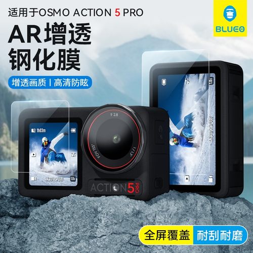 蓝猩适用大疆Action5Pro钢化膜