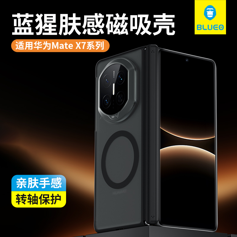 蓝猩适用华为mateX6橙标肤感壳