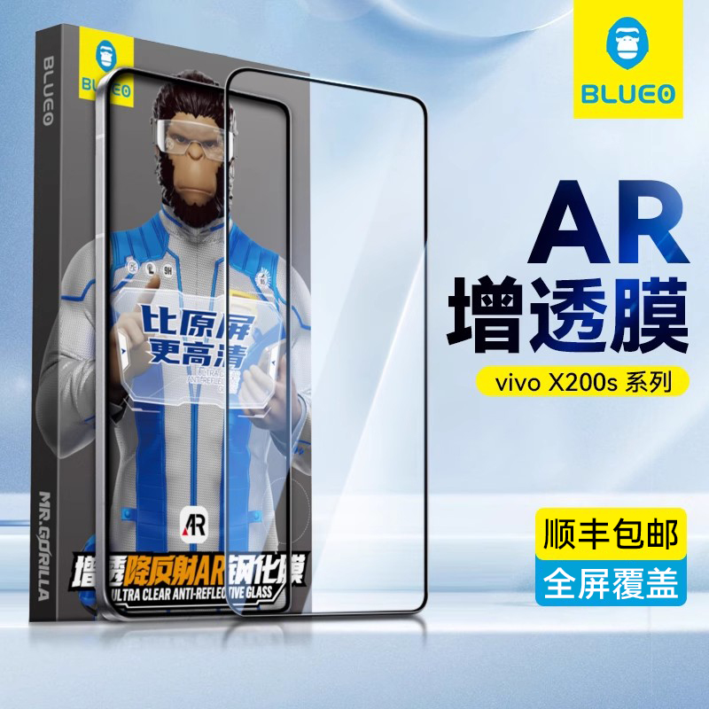 蓝猩适用vivoX200s钢化膜AR增透