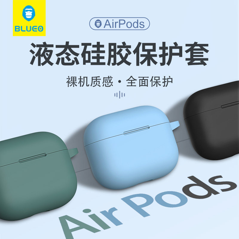 蓝猩适用airpodspro保护壳苹果airpods3保护套airpods2代无线蓝牙耳机套盒一二纯色airpods1潮牌软壳三代硅胶属于什么档次？