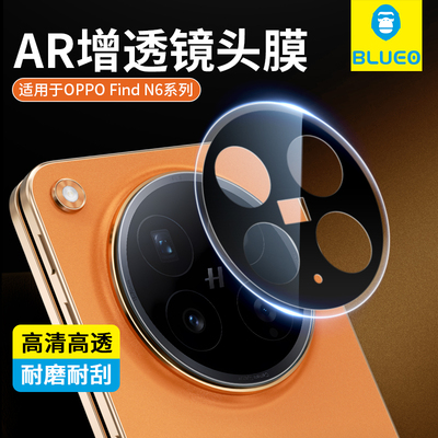 蓝猩适用OPPOfindN6AR镜头膜