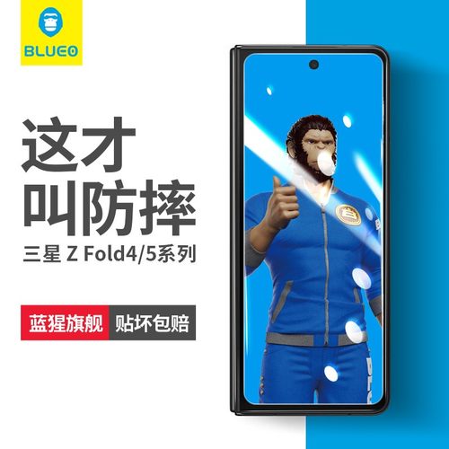 蓝猩适用内缩三星zfold5手机膜