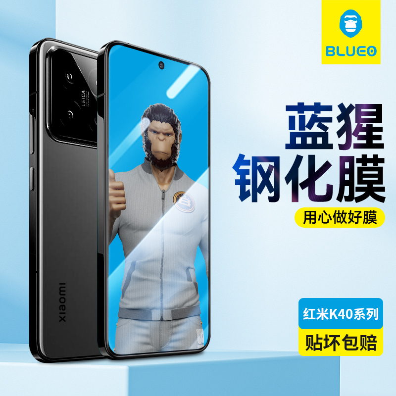 蓝猩适用红米K40系列高清钢化膜