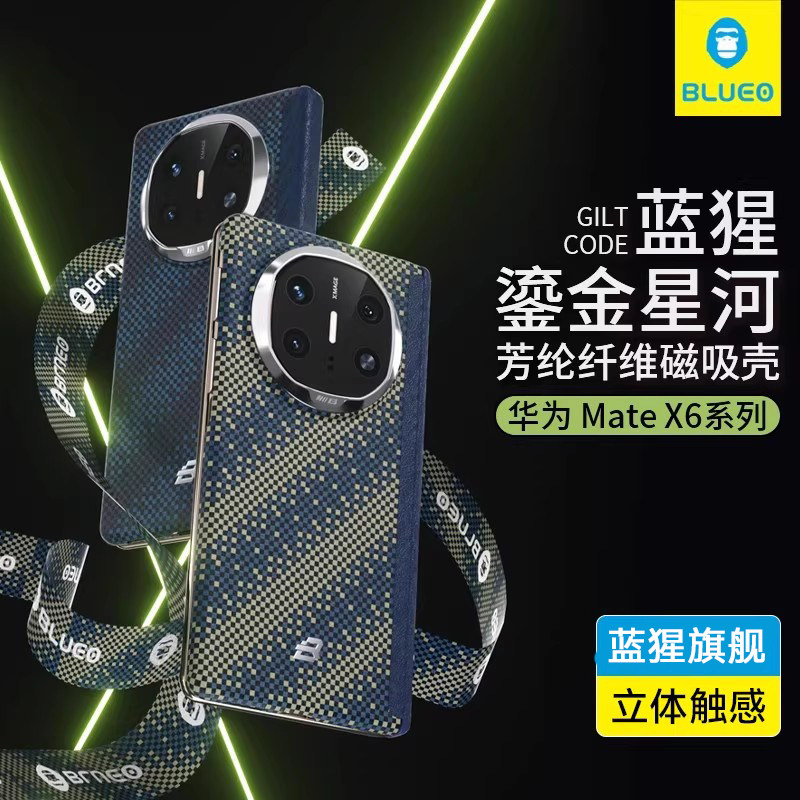 【鎏金星河】蓝猩适用华为matex6手机壳芳纶纤维matex5折叠屏保护套matex3典藏版凯夫转轴磁吸碳拉全包防摔男