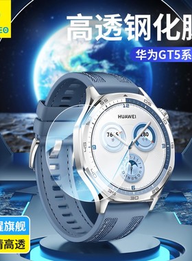 蓝猩适用于华为gt6新款手表膜6全屏覆盖GT5pro钢化保护膜46mm高清防摔41mm贴膜神器watch智能运动表盘男女士
