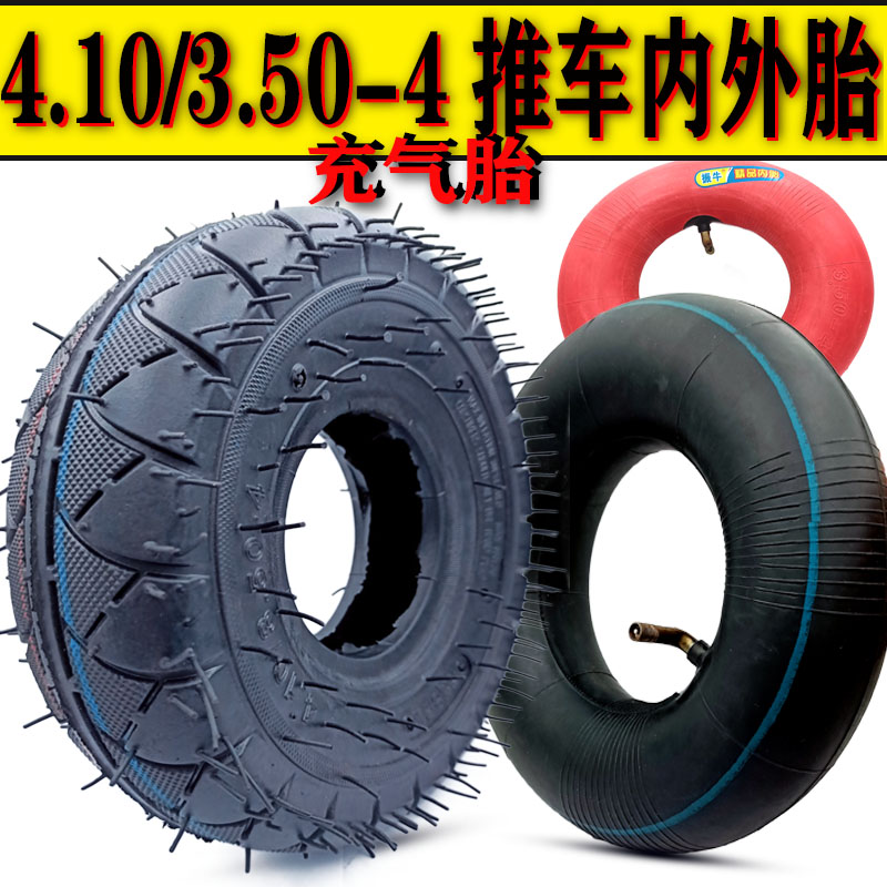 350一4手推车轮胎内外胎4.10/3.50-4老虎车10寸推车充气轮胎内胎