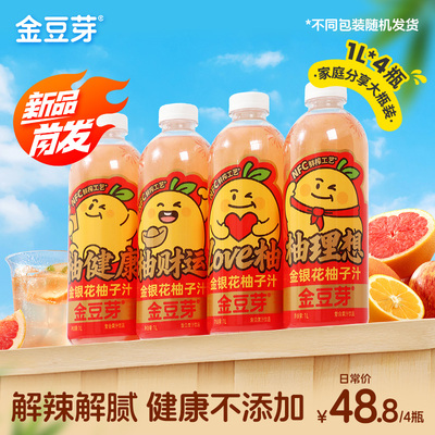 金豆芽金银花柚子汁1L装家庭分享装量贩装火锅搭子健康解腻饮品