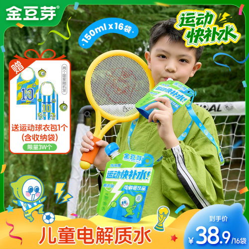 金豆芽电解质水150ml/袋儿童青少年健康户外运动电解质补充饮品