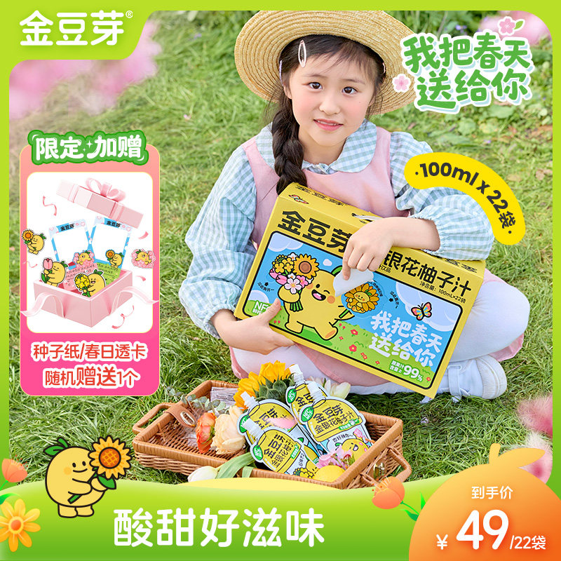 【出游补液】金豆芽金银花柚子汁茶儿童开袋即饮礼盒户外解渴饮料