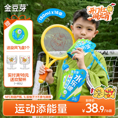 金豆芽钙铁锌水乐檬150ml/袋儿童青少年健康运动电解质补充饮品