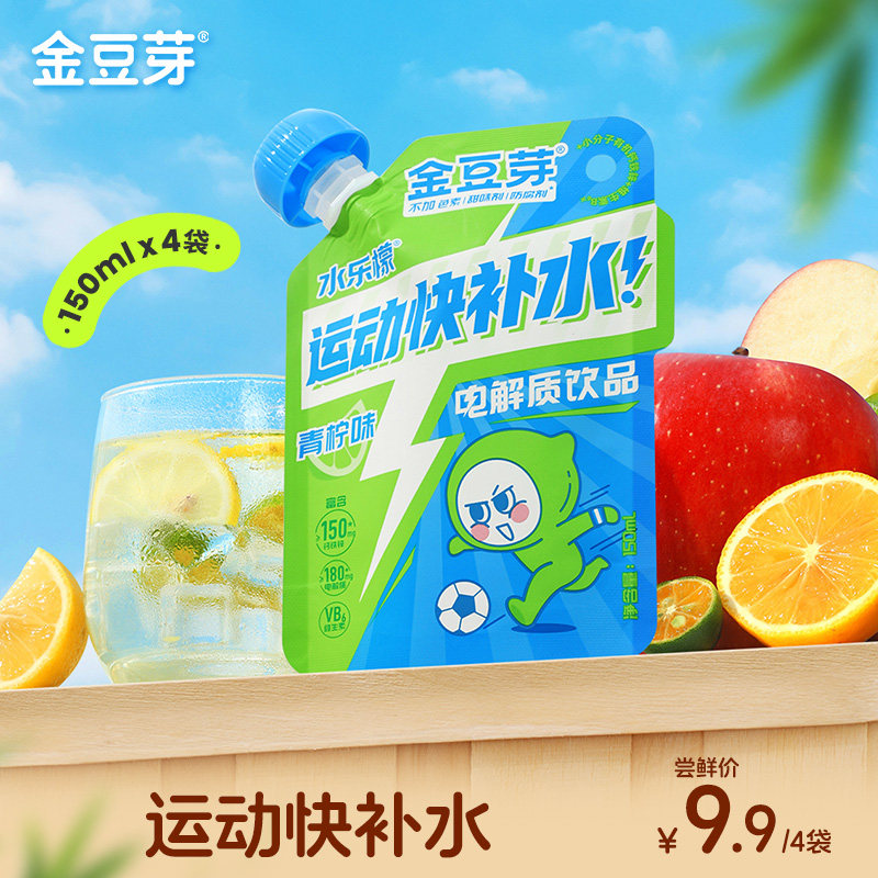 【U先试用】金豆芽电解质水乐檬150ml*4袋儿童青少年运动钙铁锌