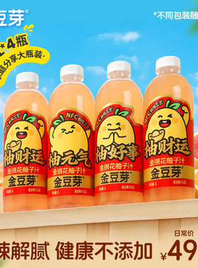 金豆芽金银花柚子汁1L*4瓶家庭分享量贩装火锅搭子健康解腻饮品