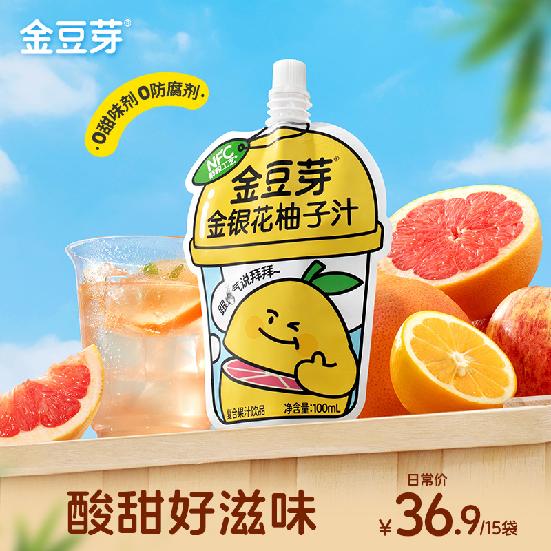 nfc金银花柚子汁茶儿童饮料开袋即饮外出便携分享者金豆芽饮品