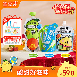 金豆芽山楂青梅汁100ml*12袋清爽解腻饮品山楂汁酸甜果汁分享便携