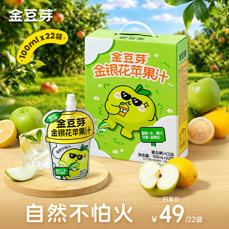 金豆芽金银花苹果汁100ml/袋小朋友户外解渴小袋便携分享装饮品