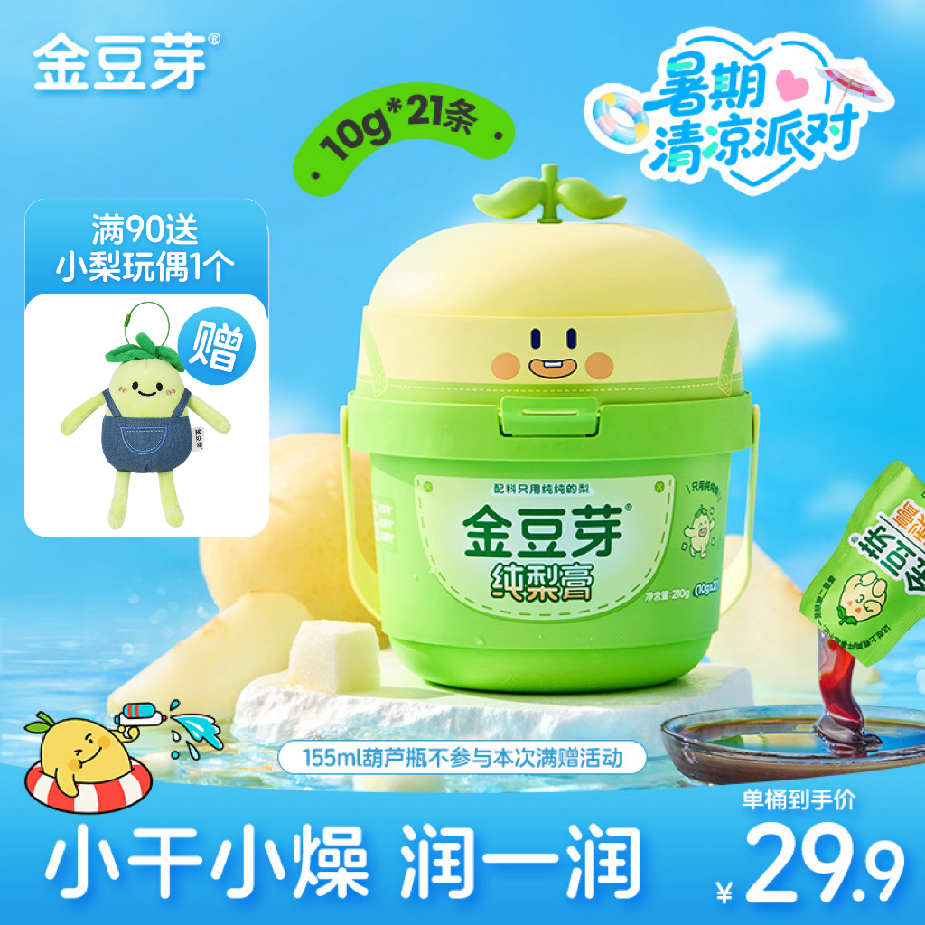 金豆芽纯梨膏210g老人儿童泡水便携秋梨膏送礼便携分享装小梨桶