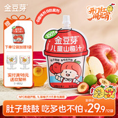 金豆芽乳酸菌山楂汁鲜果汁解腻山楂饮品饮料儿童便携分享装 零食