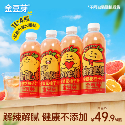 金豆芽金银花柚子汁1L装家庭分享装量贩装火锅搭子健康解腻饮品