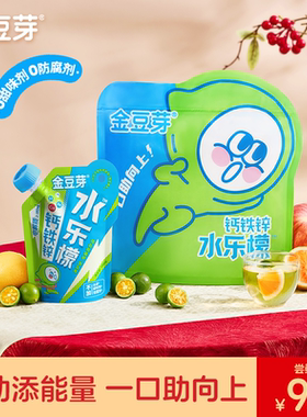 【U先试用】金豆芽钙铁锌水乐檬150ml*4袋儿童青少年运动电解质